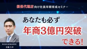 保険代理店業界向け　視察クリニック2024 in北海道