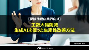 【注目事例】販促費ゼロ！ 保険事業の付加で営業利益率 70％を実現する方法