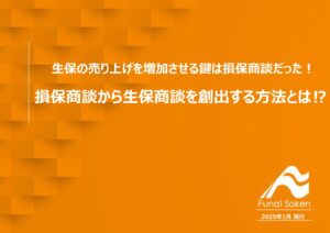 保険代理店における採用市場の動向と採用の考え方