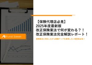2025年度最新版！ 時流に合わせた 保険代理店における業務効率化