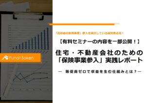 【有料セミナーの内容を一部公開！】保険代理店向け 『AI活用セミナー』レポート