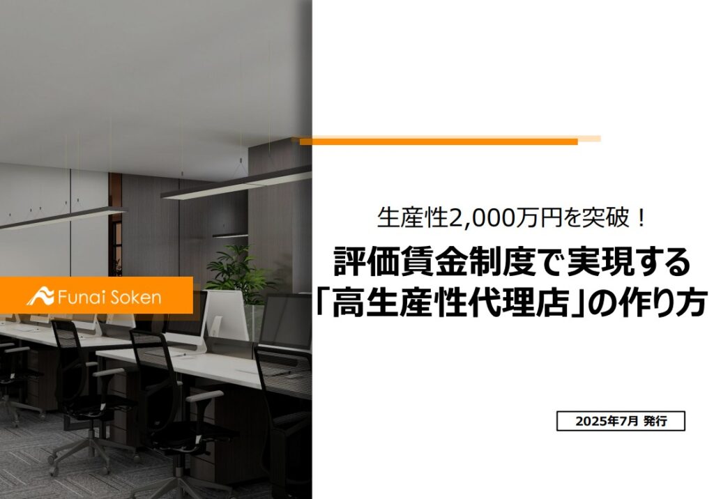 生産性2000万円突破！保険代理店が「高生産性」を実現する評価賃金制度