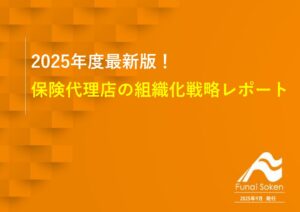 保険代理店向け 営業力向上のために必要なこと