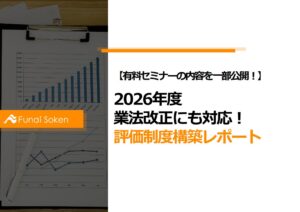 【有料セミナーの内容を一部公開！】2026年度 改正保険業法対策レポート