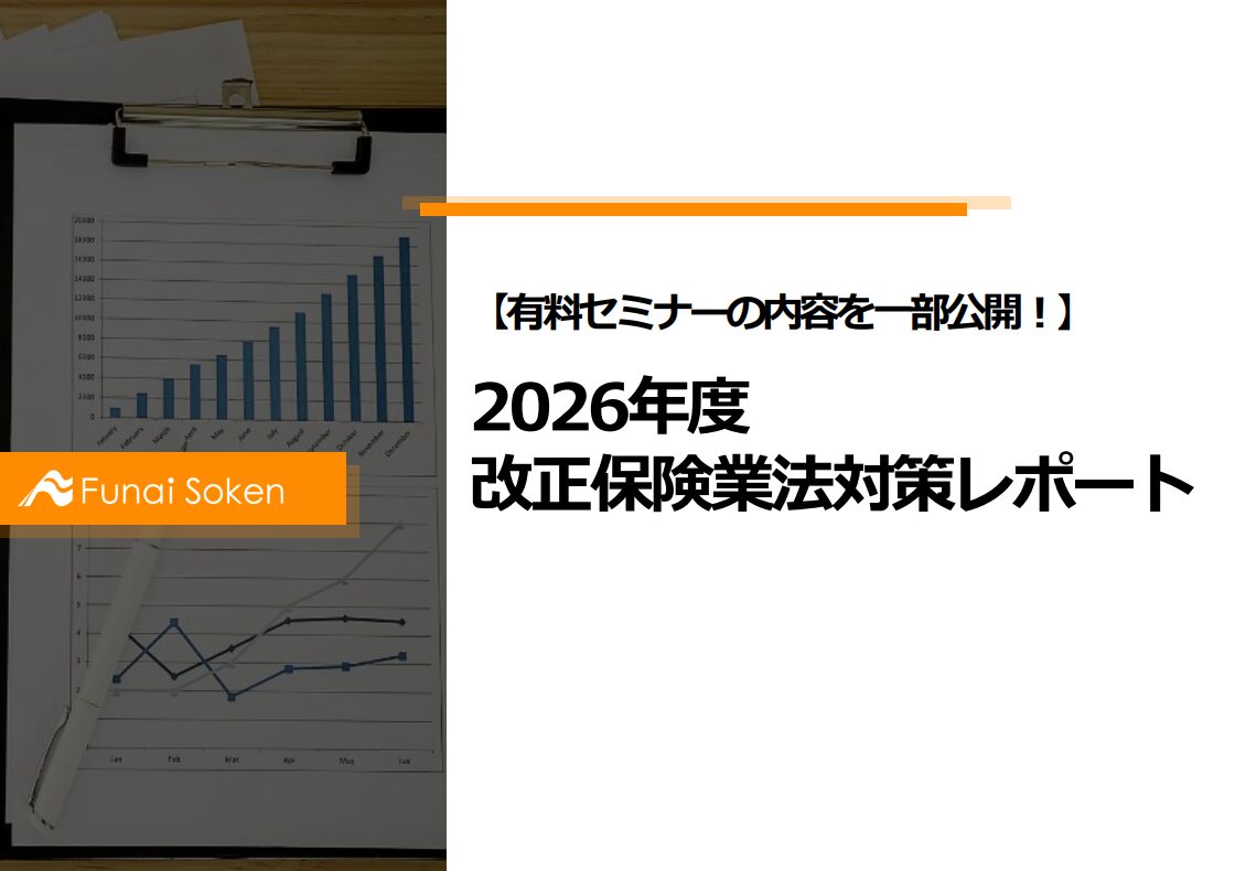 【有料セミナーの内容を一部公開！】2026年度 改正保険業法対策レポート